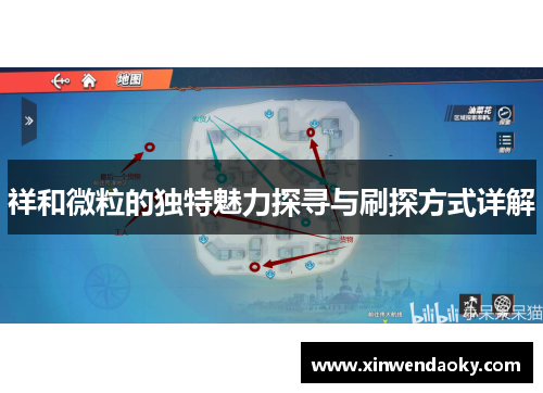 祥和微粒的独特魅力探寻与刷探方式详解