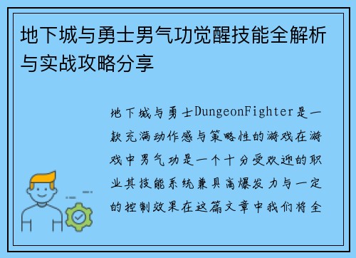 地下城与勇士男气功觉醒技能全解析与实战攻略分享