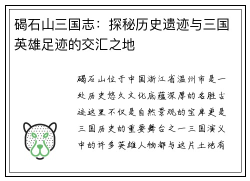 碣石山三国志：探秘历史遗迹与三国英雄足迹的交汇之地
