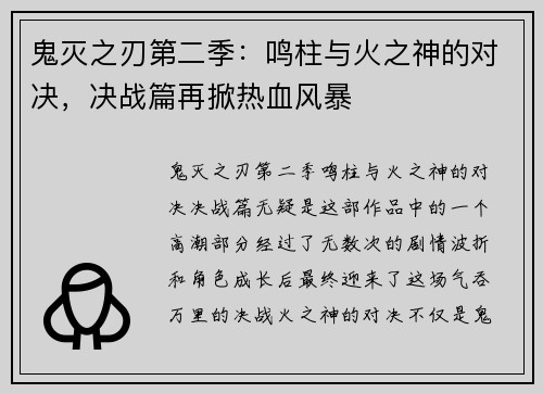 鬼灭之刃第二季：鸣柱与火之神的对决，决战篇再掀热血风暴