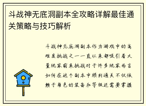 斗战神无底洞副本全攻略详解最佳通关策略与技巧解析