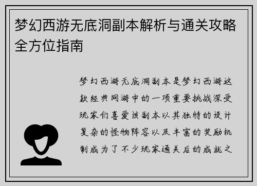 梦幻西游无底洞副本解析与通关攻略全方位指南